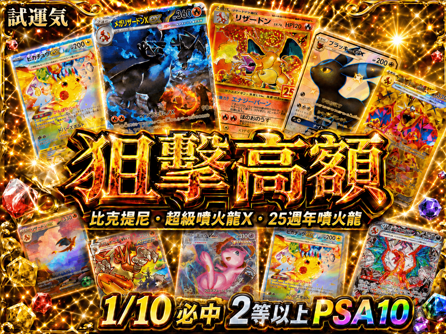 試運氣 RICH確定