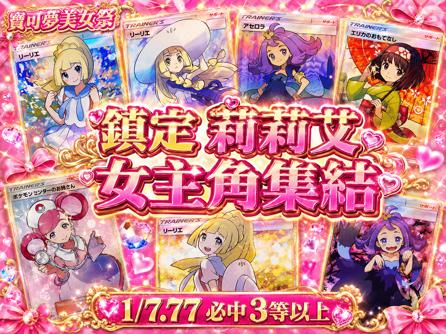 寶可夢美女祭