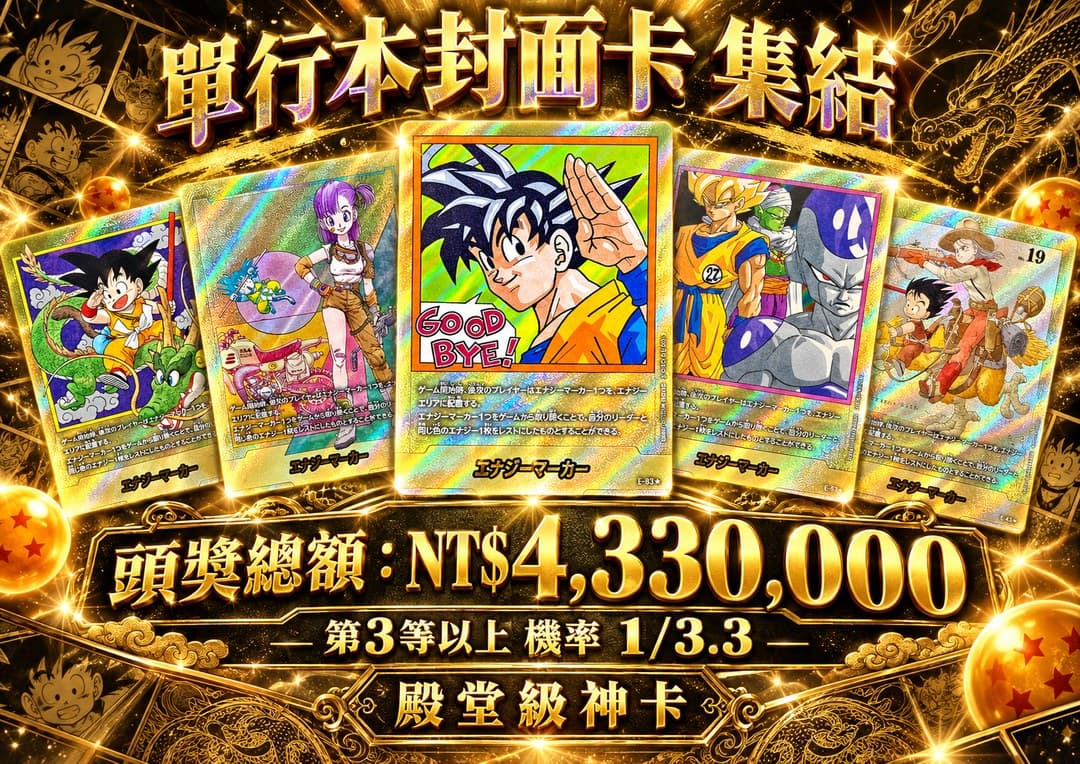 ドラゴンボール殿堂EX_4500pt