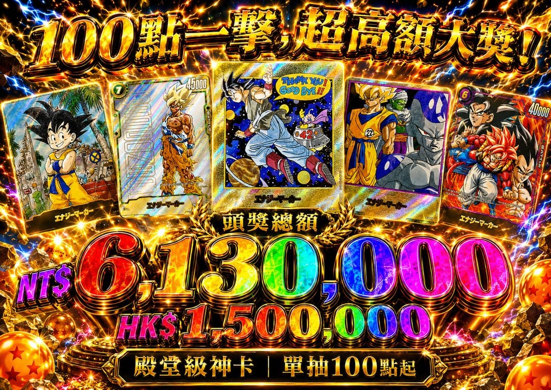 ドラゴンボール殿堂_100pt