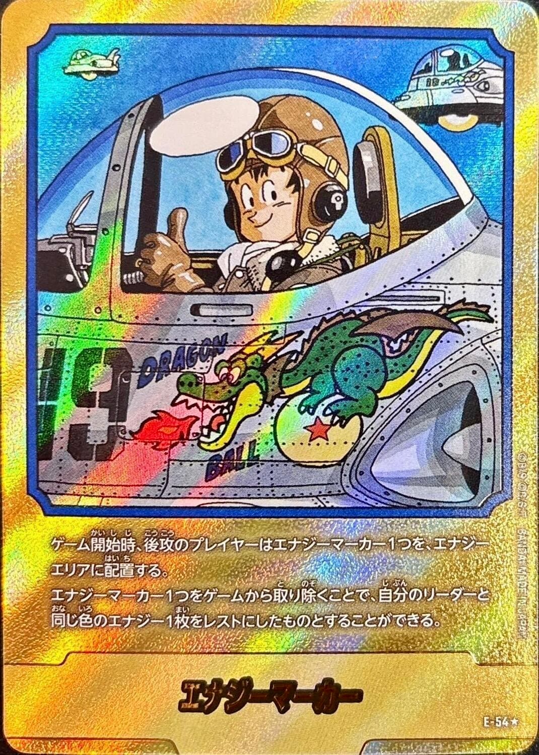 エナジーマーカー E-54 19巻表紙パラレル