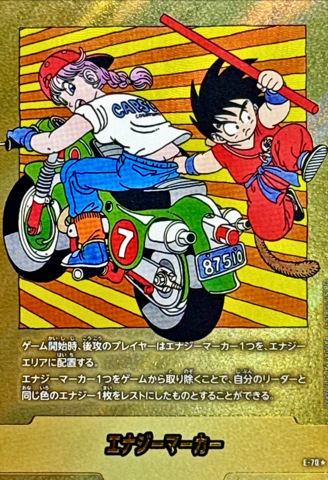 エナジーマーカー E-70 7巻表紙パラレル