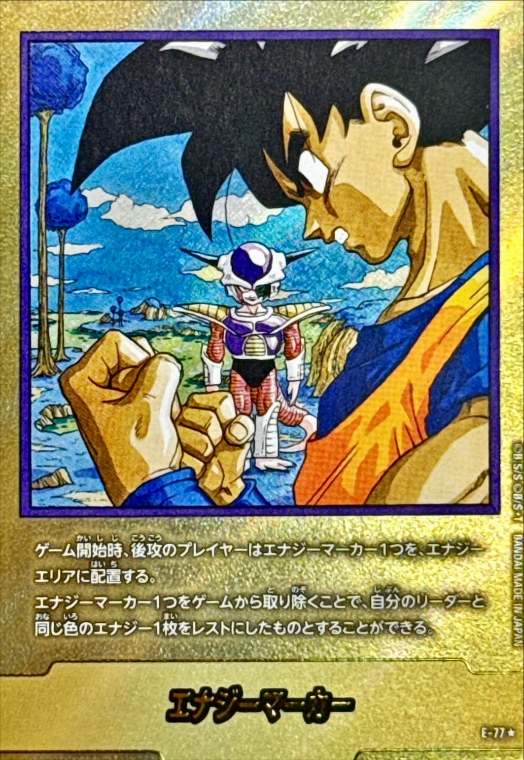 エナジーマーカー E-77 23巻表紙パラレル