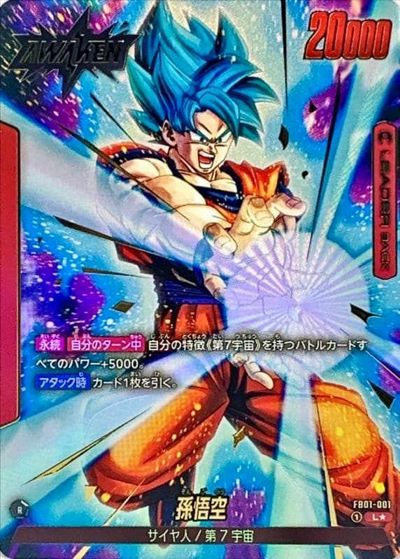 孫悟空 FB01-001 L パラレル