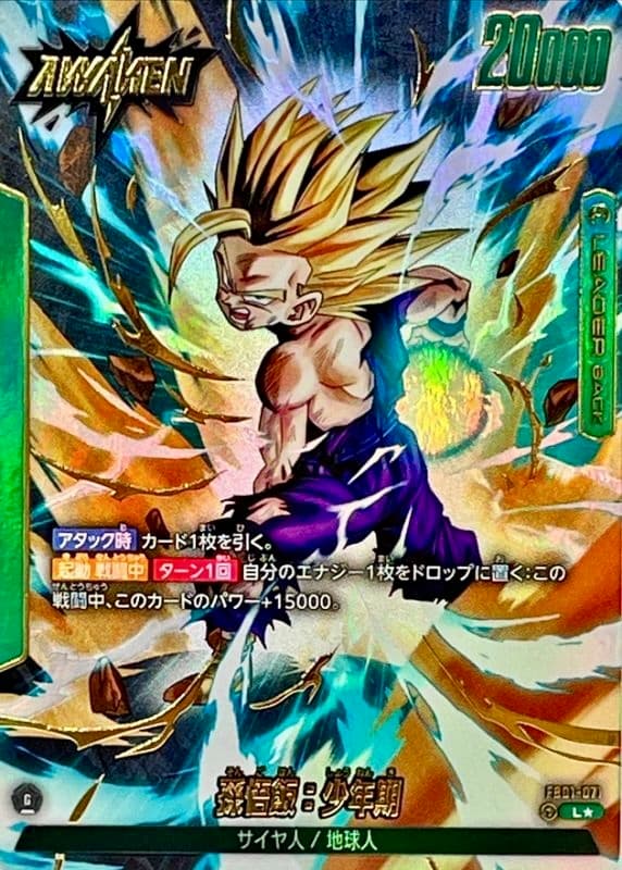 Son Gohan : Childhood FB01-071 L Parallel