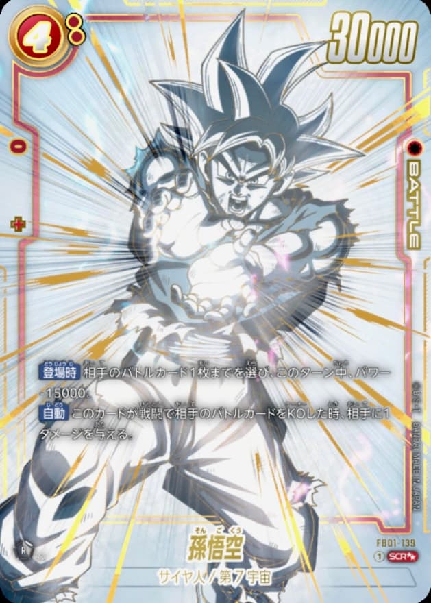孫悟空 FB01-139 SCR Wパラレル