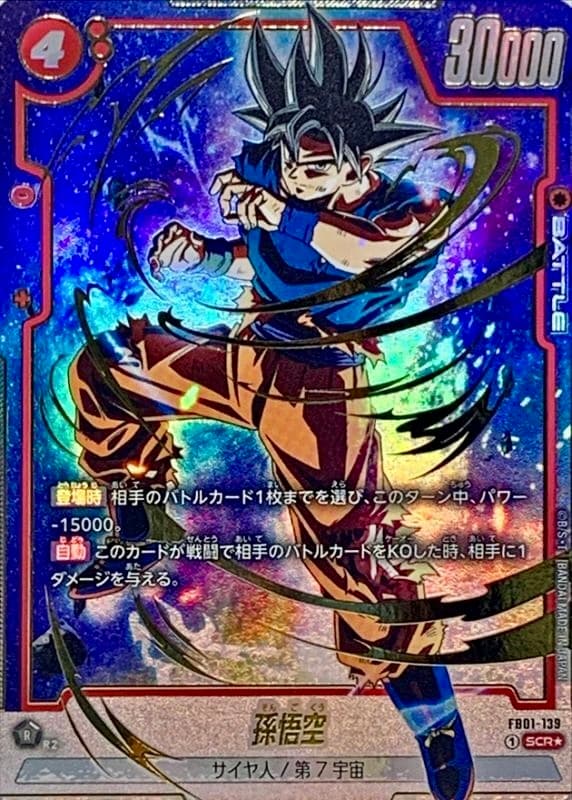 孫悟空 FB01-139 SCR 平行