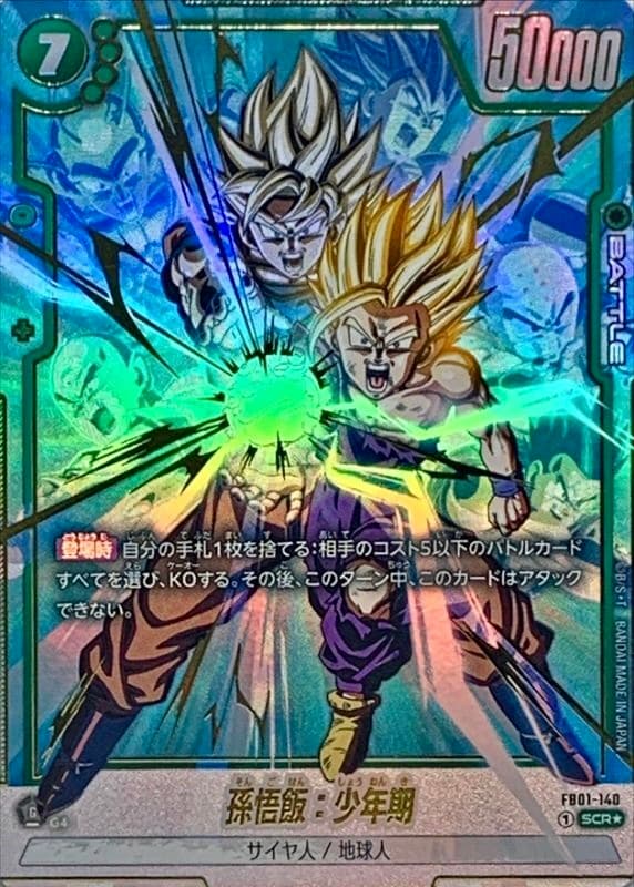 孫悟飯：少年期 FB01-140 SCR 平行