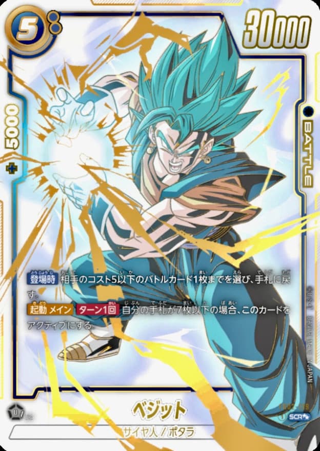 ベジット FB02-139 SCR Wパラレル