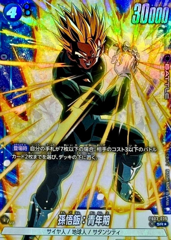 孫悟飯：青年期 FB03-039 SR パラレル