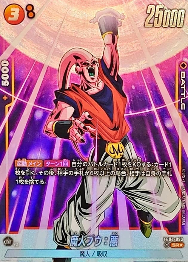 魔人ブウ：悪 FB04-093 SR パラレル