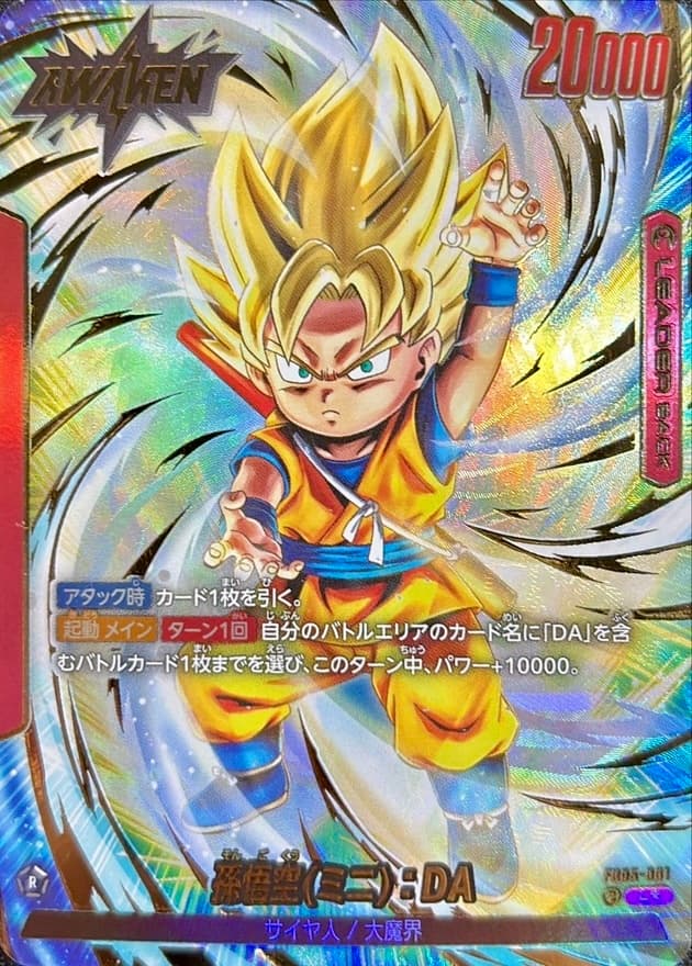 孫悟空ミニ：DA FB05-001 L パラレル