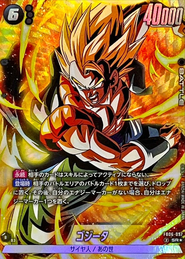 ゴジータ FB06-097 SR パラレル