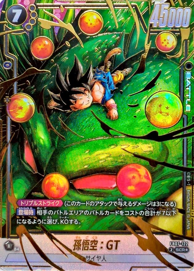 孫悟空：GT FB07-122 SCR パラレル