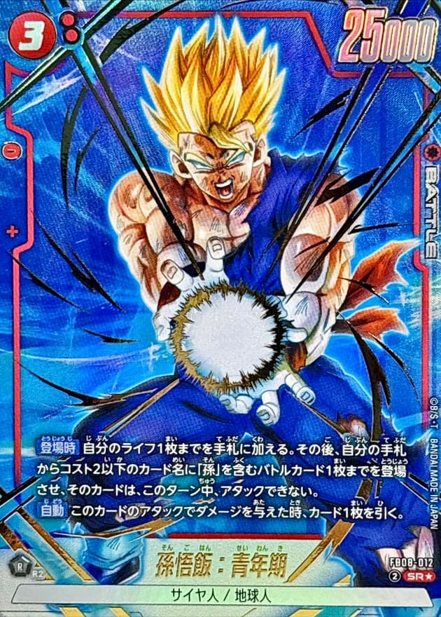 Son Gohan : Adolescence FB08-012 SR Parallel