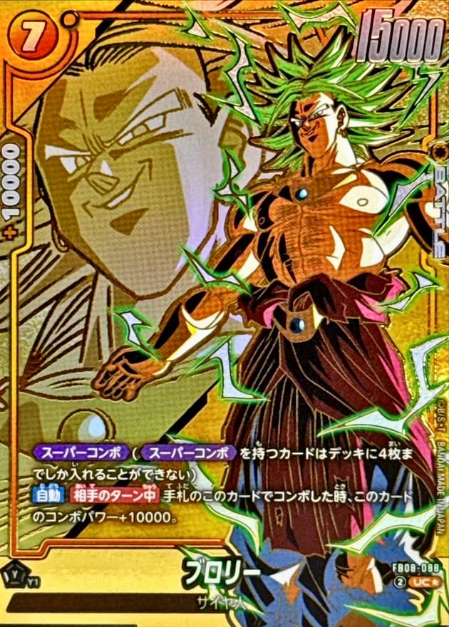 Broly FB08-088 UC Parallel