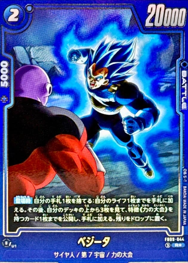 ベジータ FB09-044 R パラレル