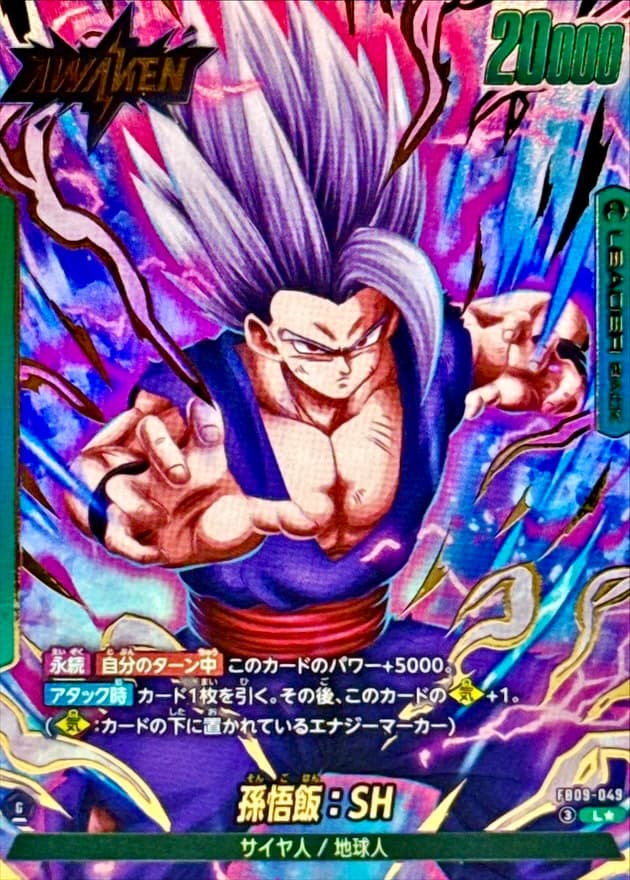 Son Gohan : SH FB09-049 L Parallel