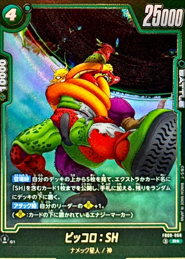 ピッコロ：SH FB09-068 R パラレル
