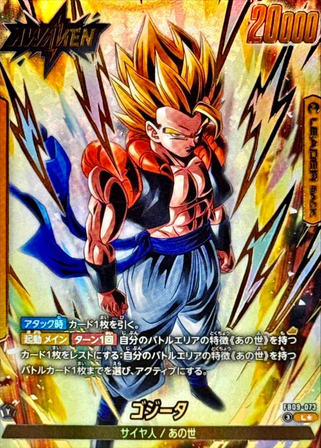 Gogeta FB09-073 L Parallel