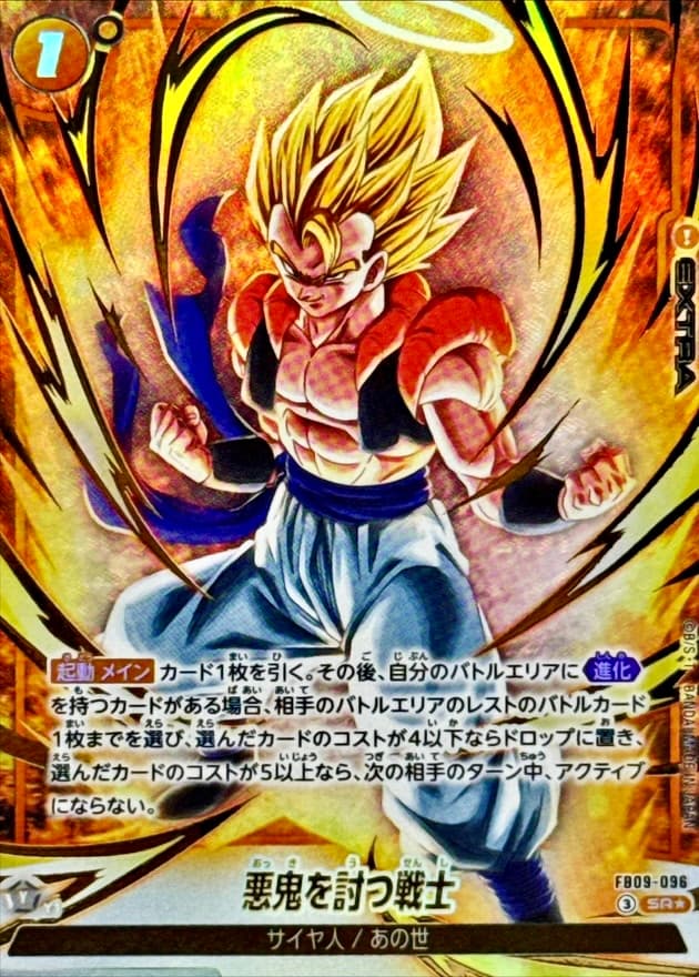 悪鬼を討つ戦士 FB09-096 SR ゴジータ絵パラレル