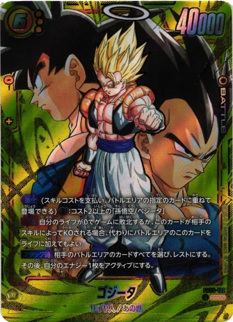 ゴジータ FB09-122 SCR Wパラレル