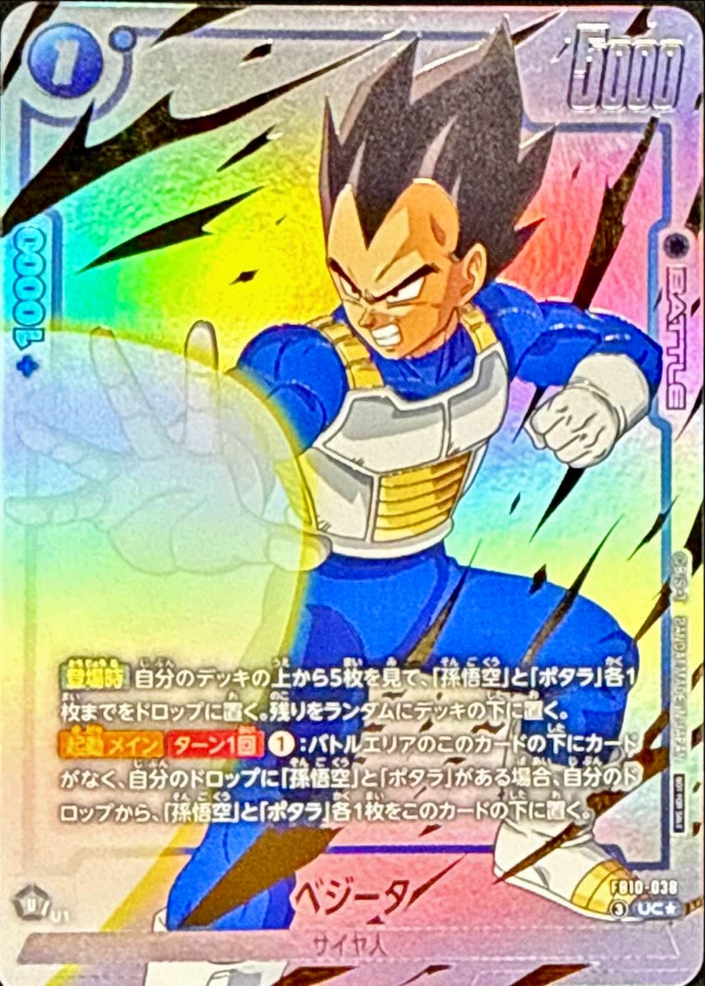 Vegeta FB10-038 UC Parallel