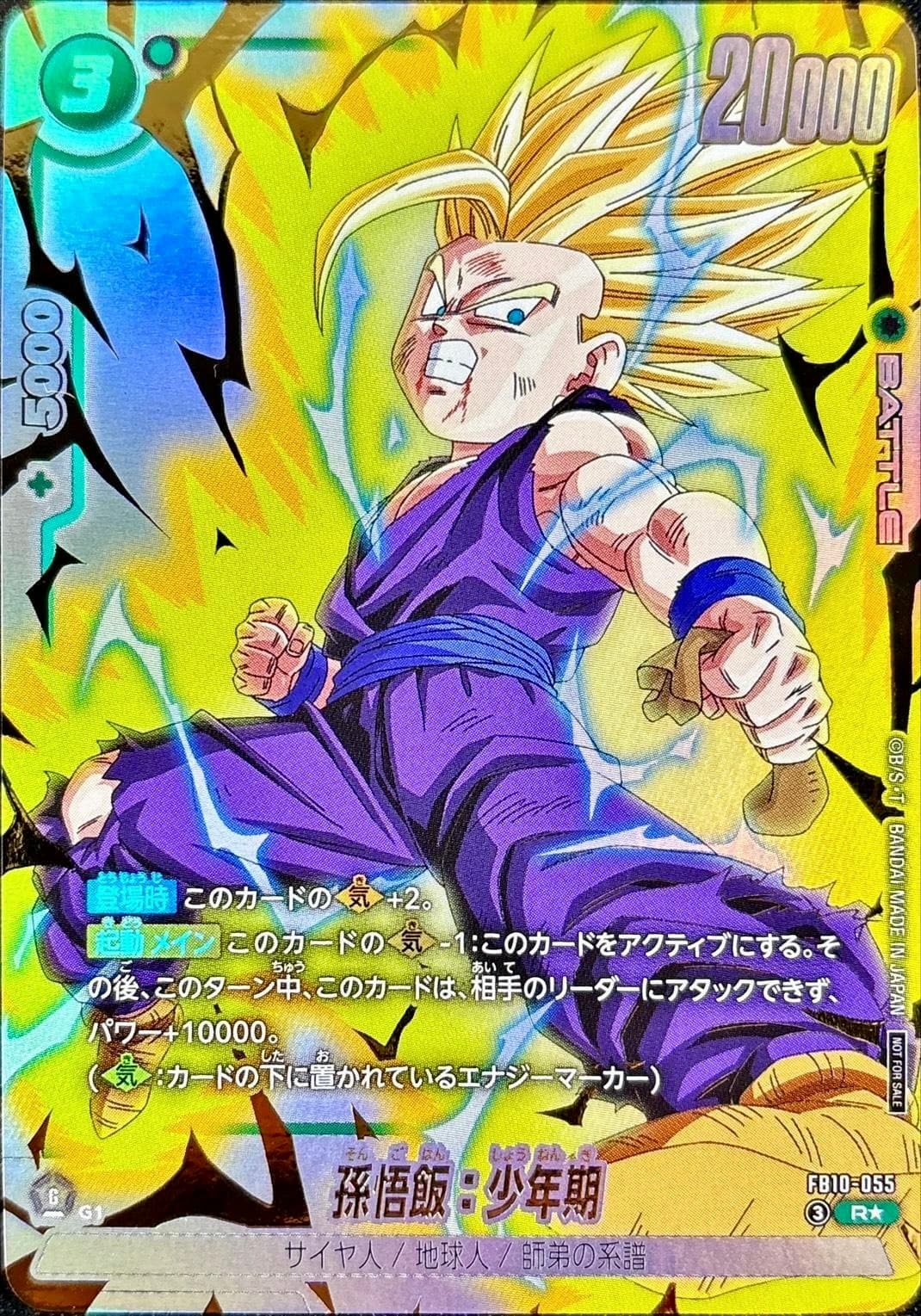 Son Gohan : Childhood FB10-055 R Parallel