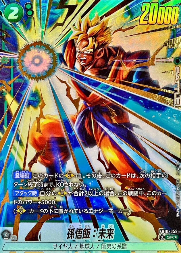 孫悟飯：未来 FB10-059 SR パラレル