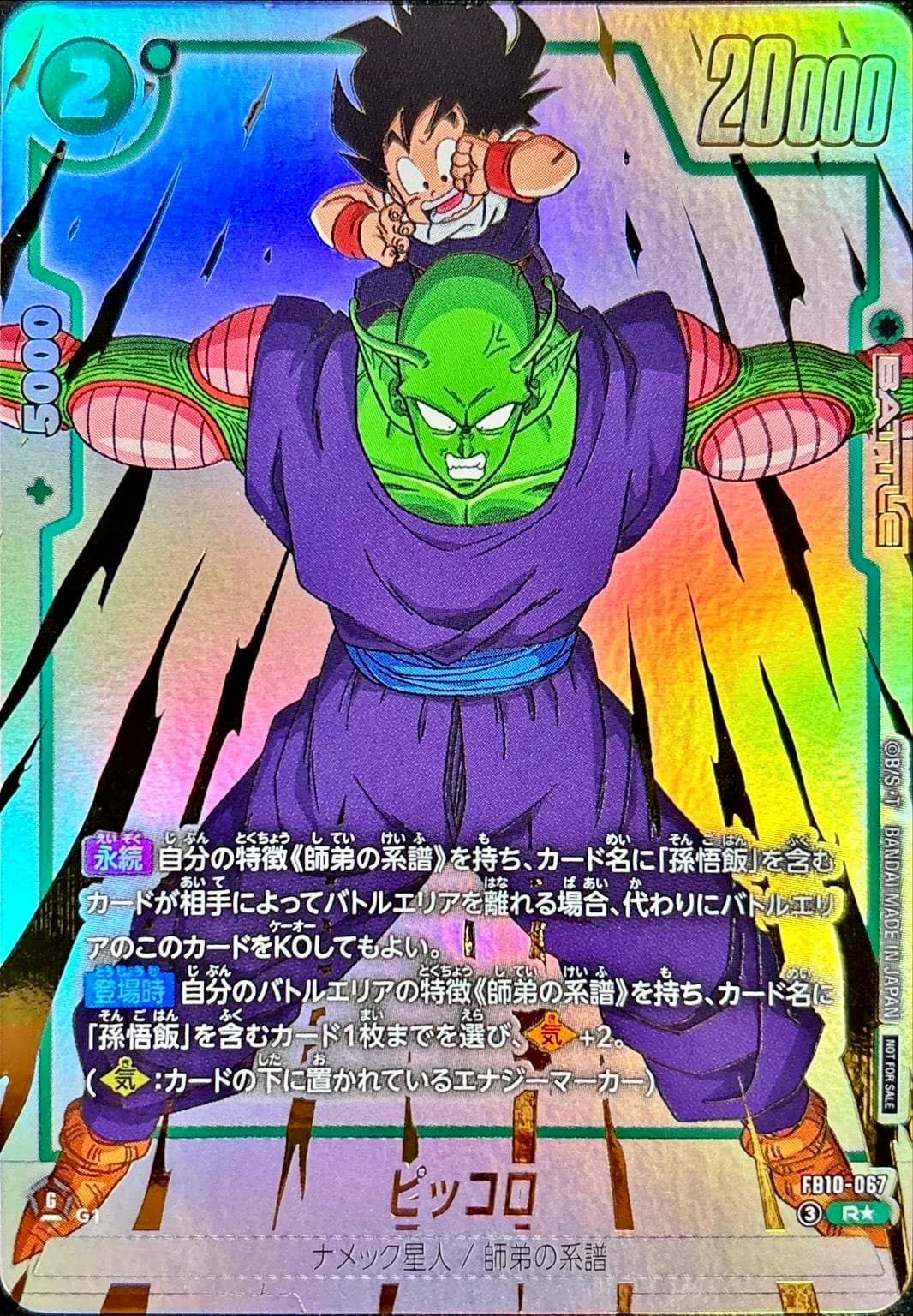 ピッコロ FB10-067 R パラレル