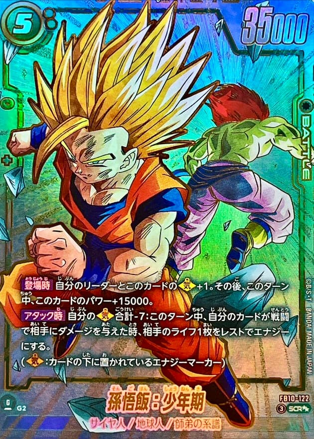 孫悟飯：少年期 FB10-122 SCR 雙星平行