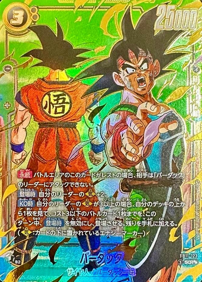 Bardock FB11-123 SCR Double Parallel