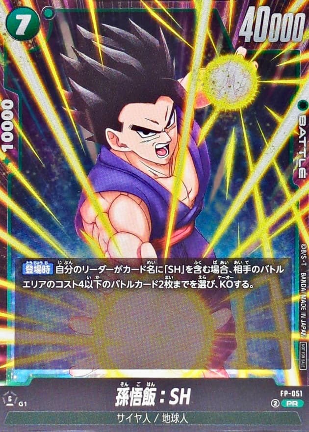 孫悟飯：SH FP-051 PR