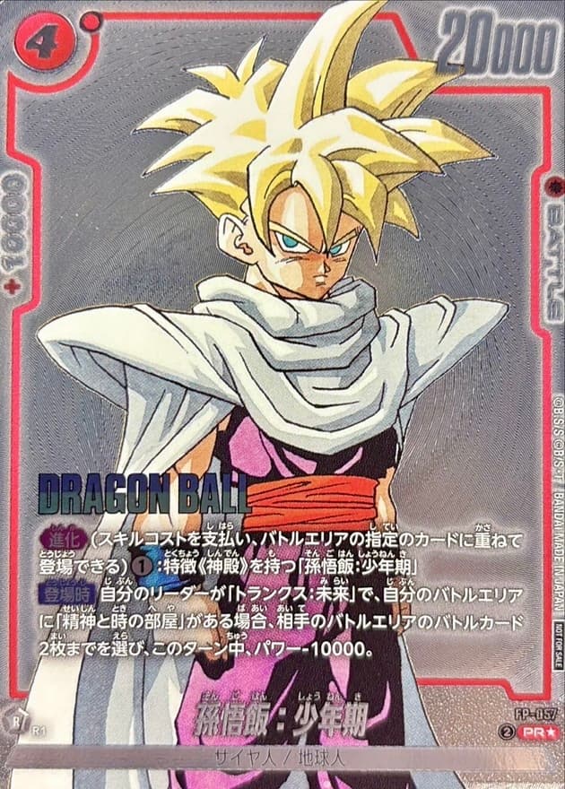 Son Gohan : Childhood FP-057 PR Parallel