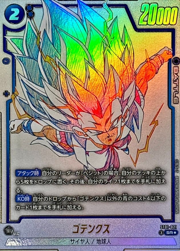 ゴテンクス ST01-021 SR パラレル
