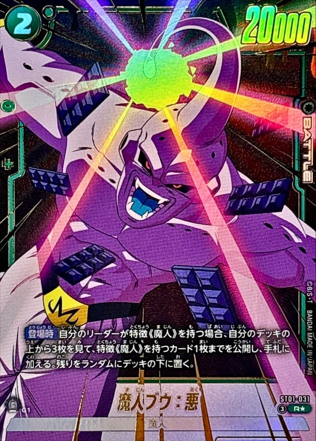 魔人ブウ：悪 ST01-031 R パラレル