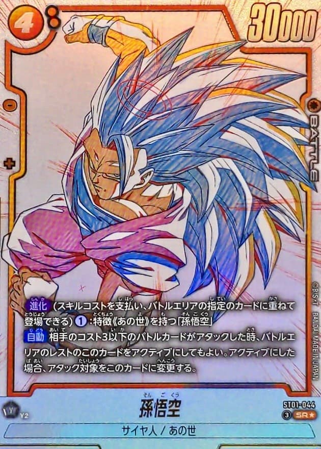 Son Goku ST01-044 SR Parallel
