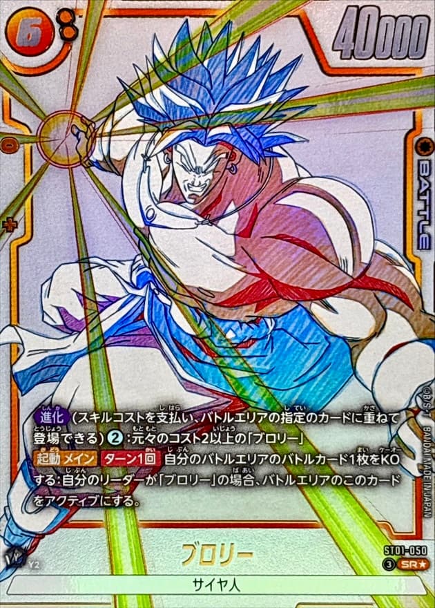 ブロリー ST01-050 SR パラレル