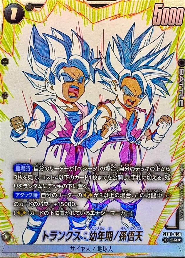 トランクス：幼年期/孫悟天 ST01-058 SR パラレル