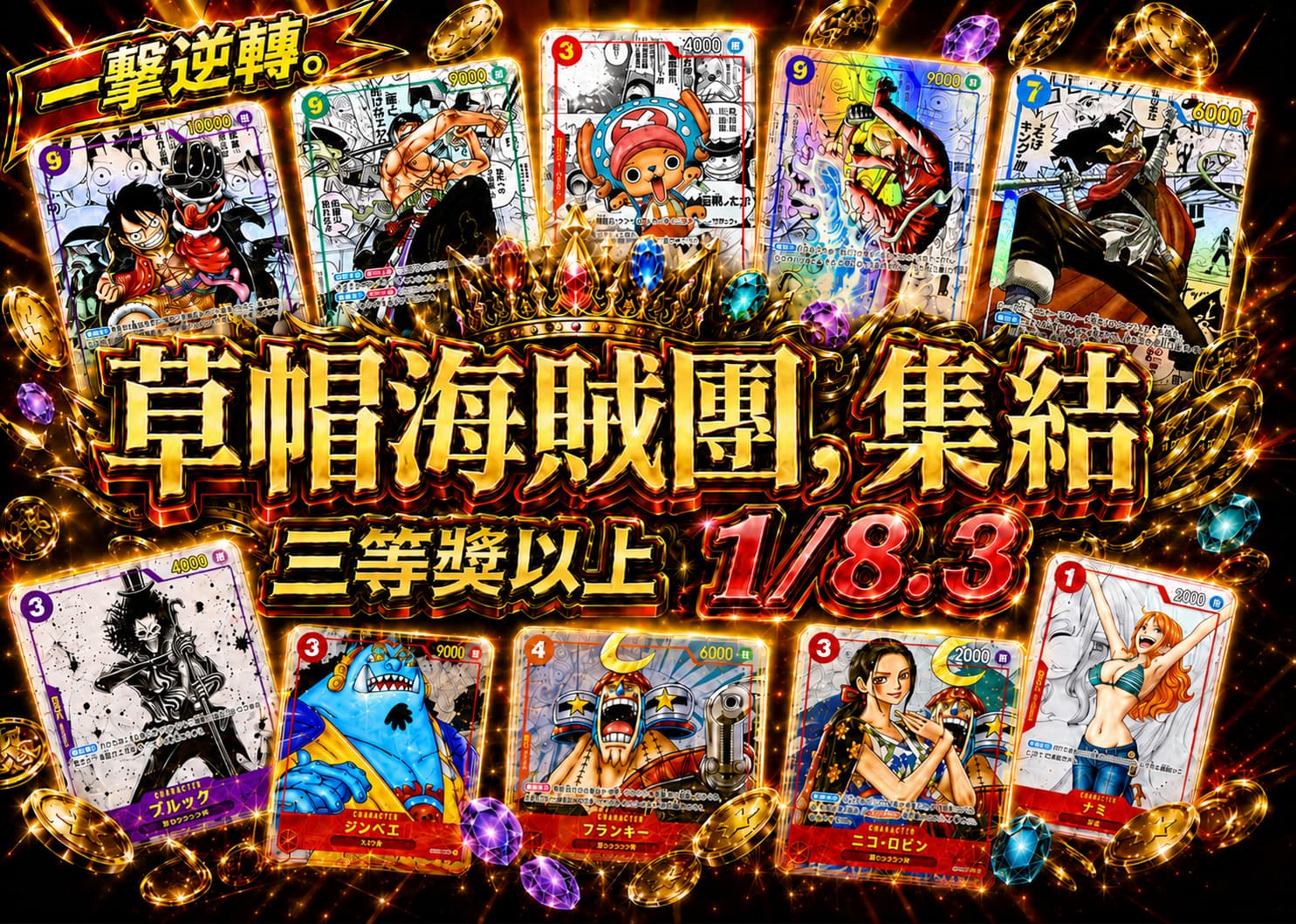 航海王 草帽海賊團抽卡