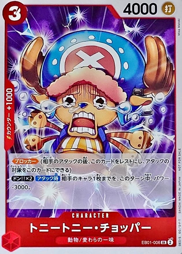 チョッパー EB01-006 SR RAW