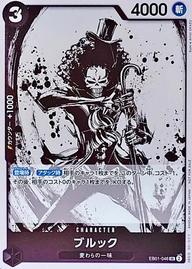 ブルック EB01-046 SR(OKAZU) RAW