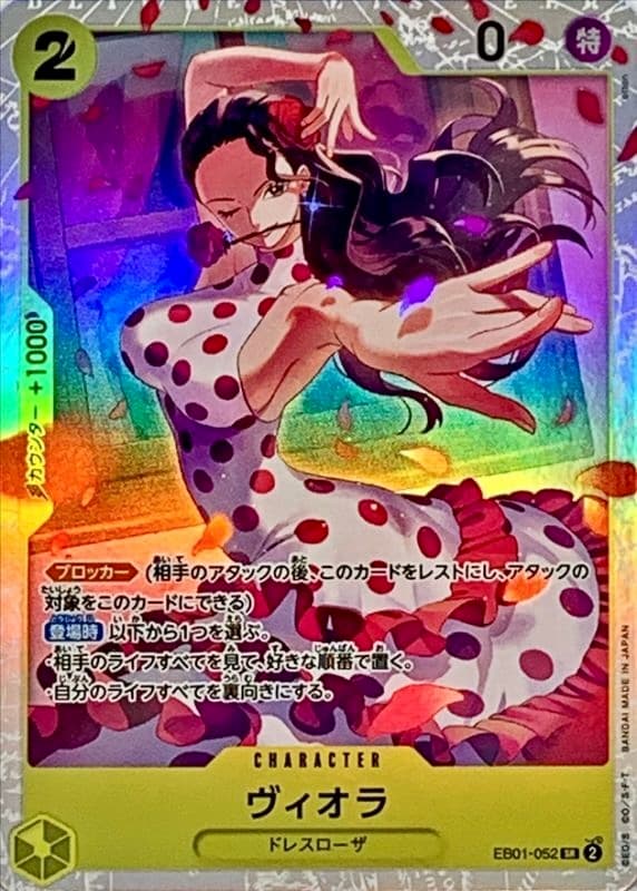 ヴィオラ EB01-052 SR RAW