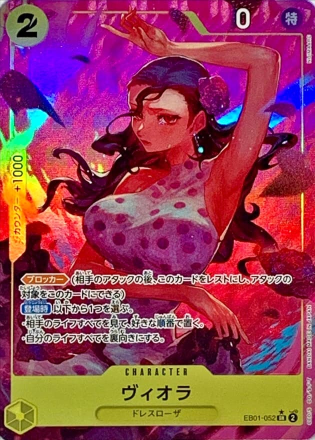 ヴィオラ EB01-052 SRパラレル RAW