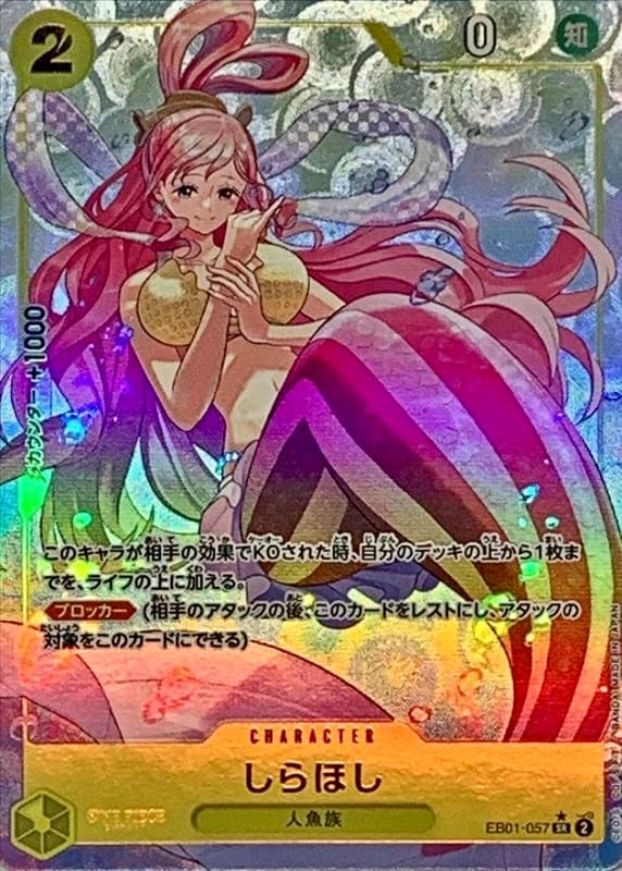 白星 EB01-057 SR平行