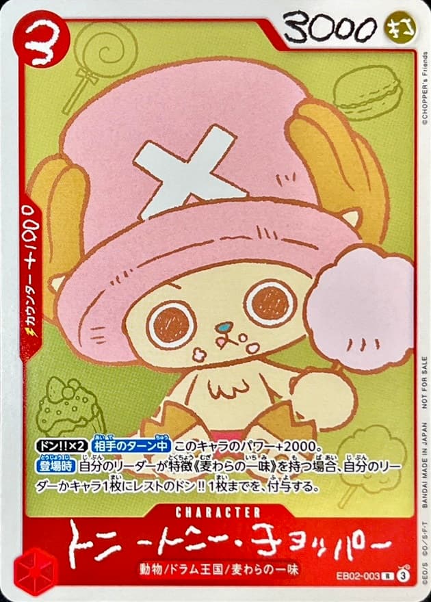 チョッパー EB02-003 R(CHOPPER's Friends) RAW