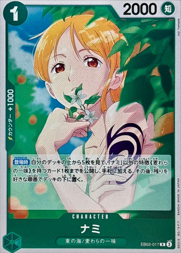 娜美 EB02-017 R