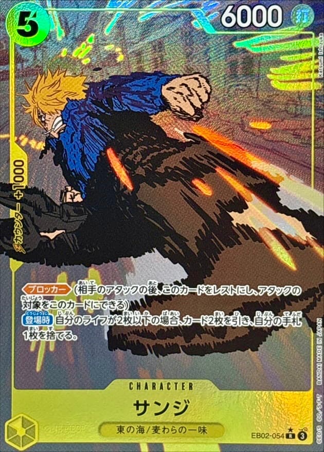 サンジ EB02-054 Rパラレル(Katsumi Ishizuka) RAW