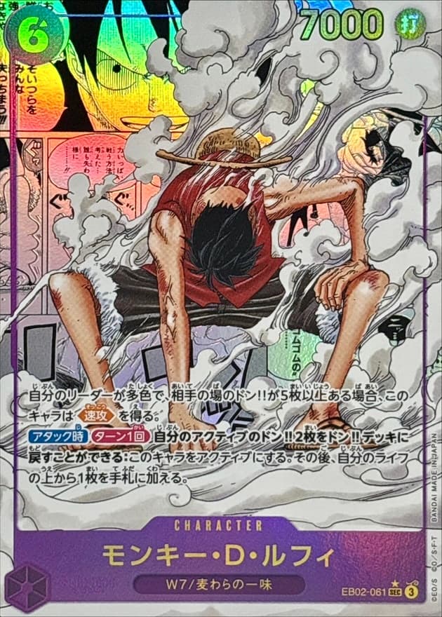 ルフィ EB02-061 コミパラ RAW