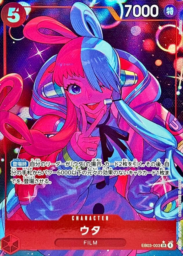 ウタ EB03-003 SRパラレル RAW